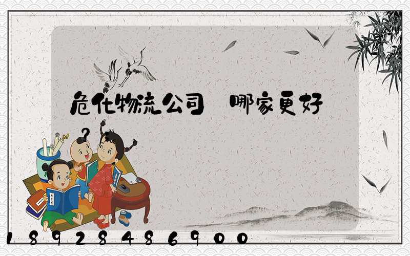 ?；锪鞴具x哪家更好？